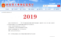 2019年度山東省首臺(tái)（套）榮譽(yù)